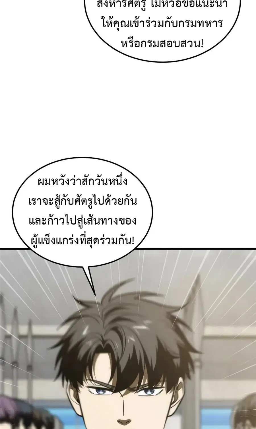 Global Martial Arts ตอนที่ 202 หน้า 10