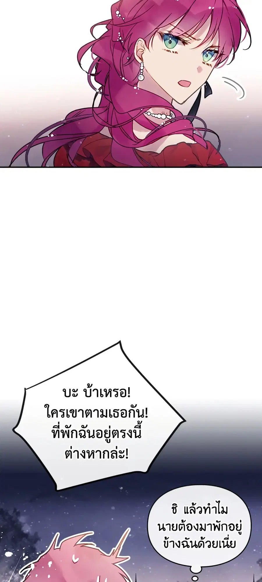 Death Is The Only Ending For The Villainess ตอนที่ 62 หน้า 23