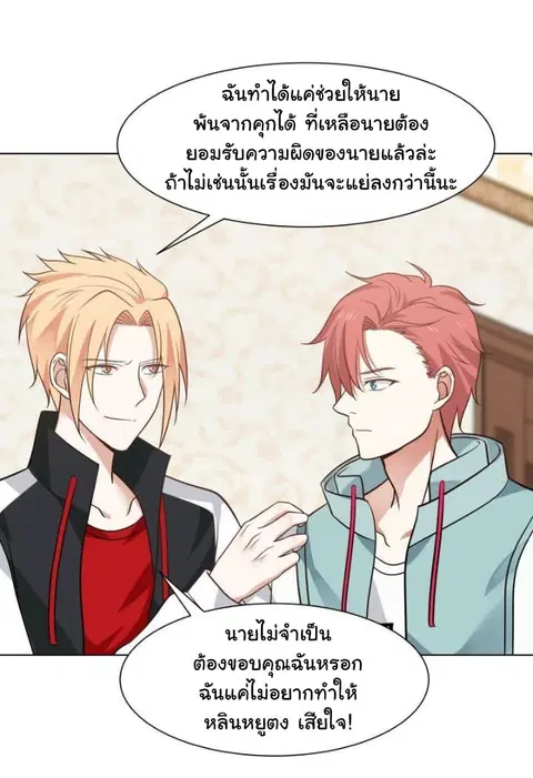 I Have a Dragon in My Body ตอนที่ 78 หน้า 8