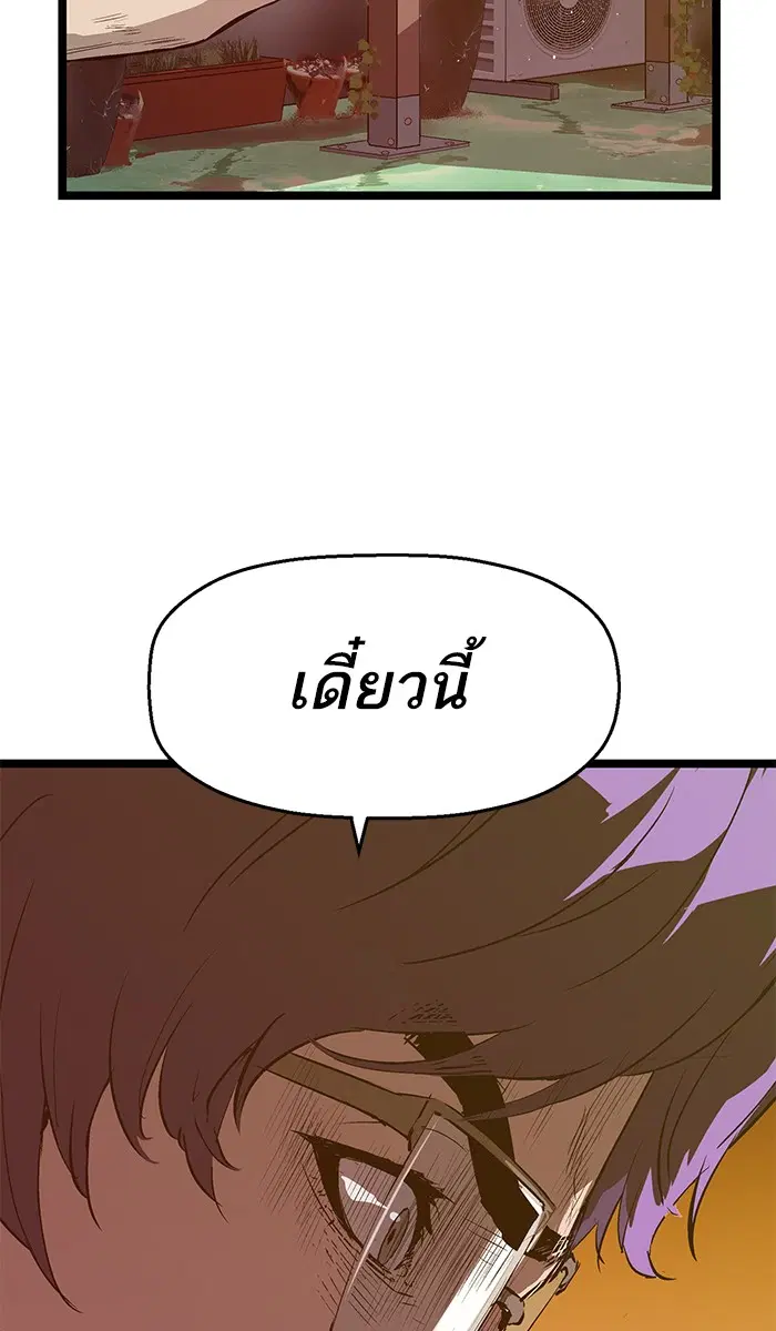 Weak Hero ตอนที่ 82 หน้า 76