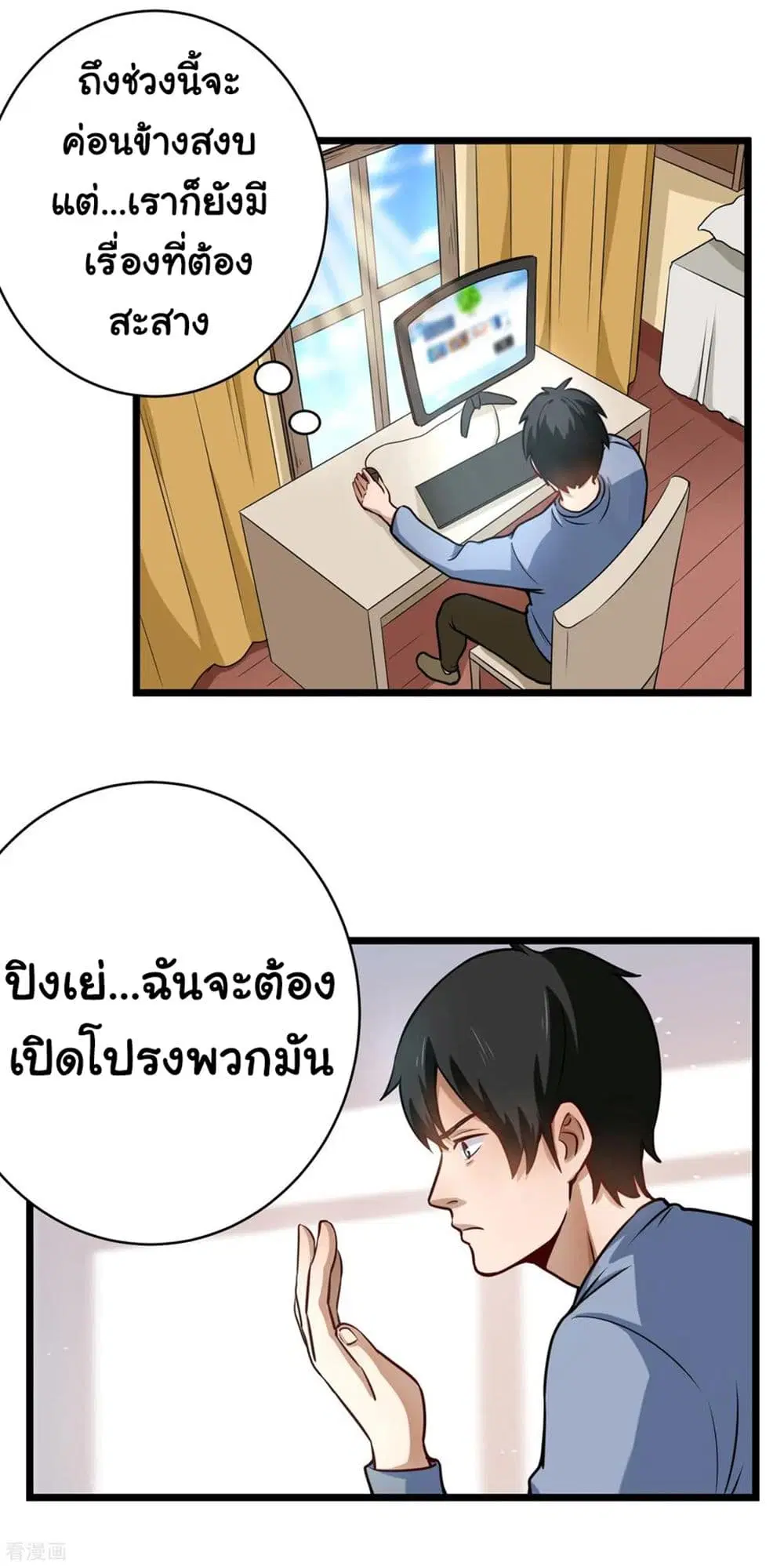 School Flower Master ตอนที่ 144 หน้า 7