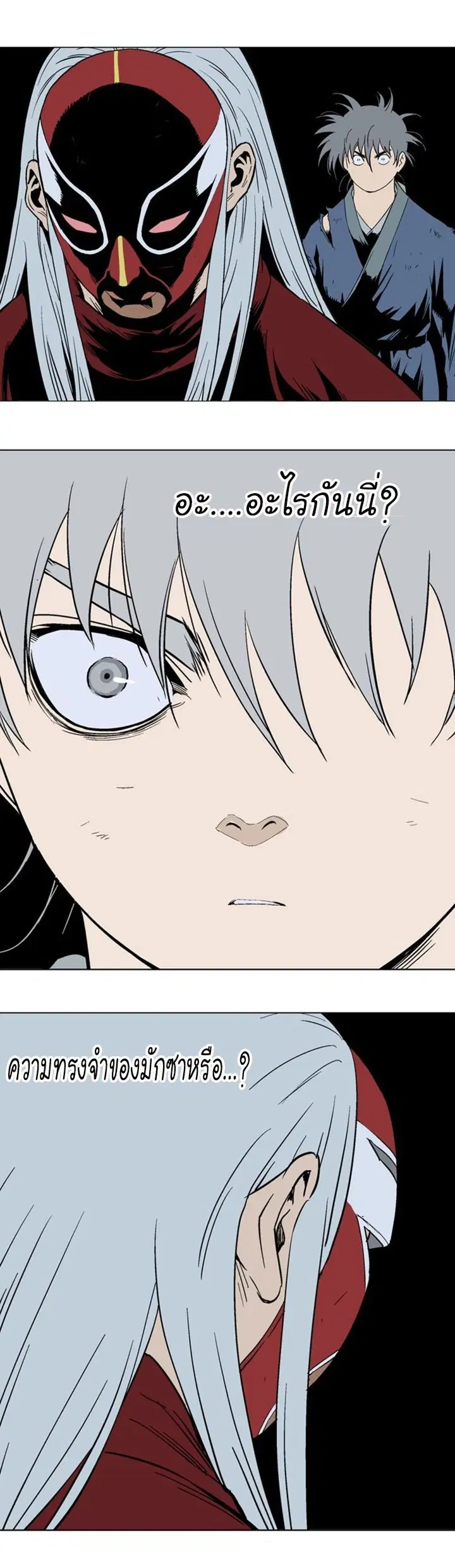 Gosu ตอนที่ 110 หน้า 32