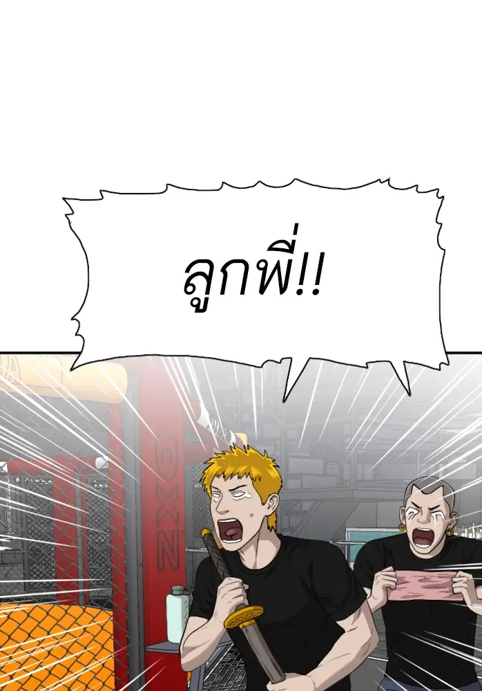 Bad Guy ตอนที่ 99 หน้า 110