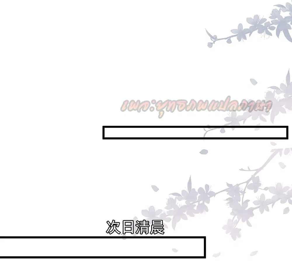 The Strongest Peach Blossom ตอนที่ 194 หน้า 26