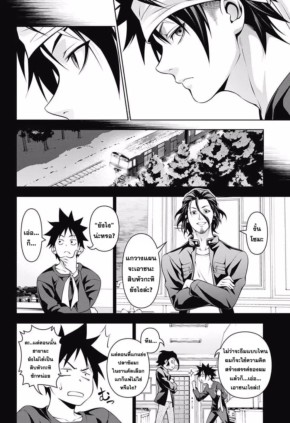 Shokugeki no Soma ตอนที่ 208 หน้า 12
