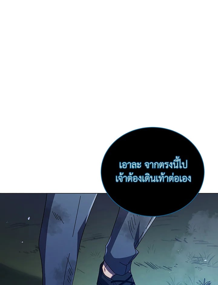 Necromancer Academy’s Genius Summoner ตอนที่ 32 หน้า 24