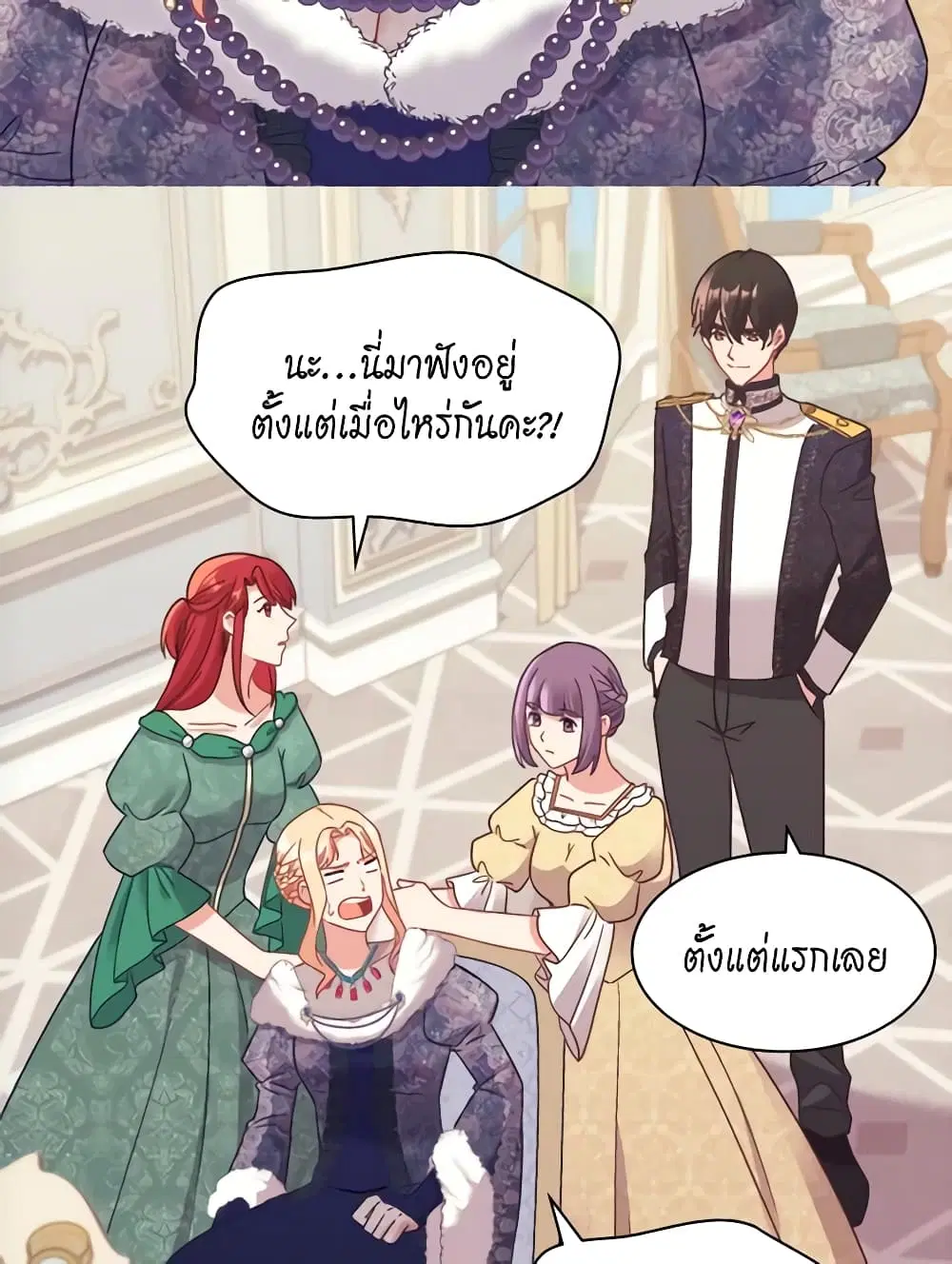 What It Takes to be a Villainess ตอนที่ 156 หน้า 5