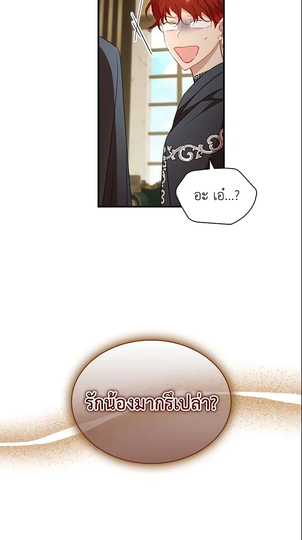 The Beloved Little Princess ตอนที่ 98 หน้า 41