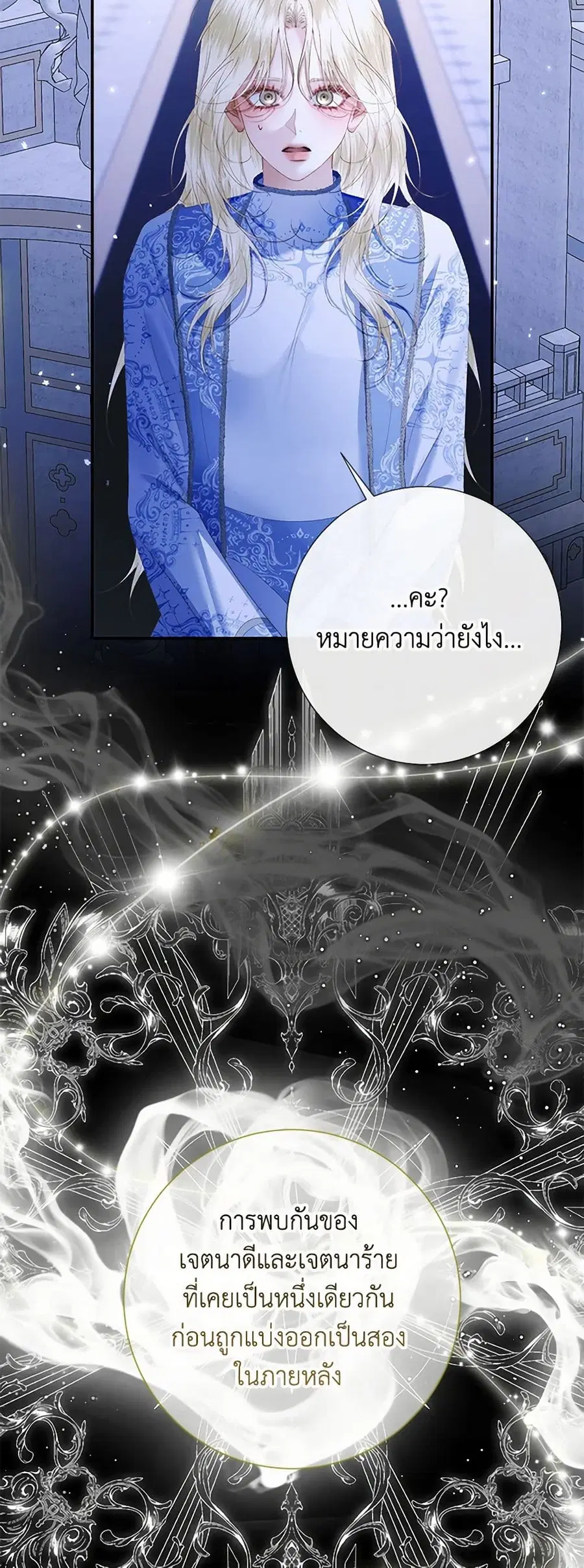 Becoming The Villain’s Family ตอนที่ 116 หน้า 4