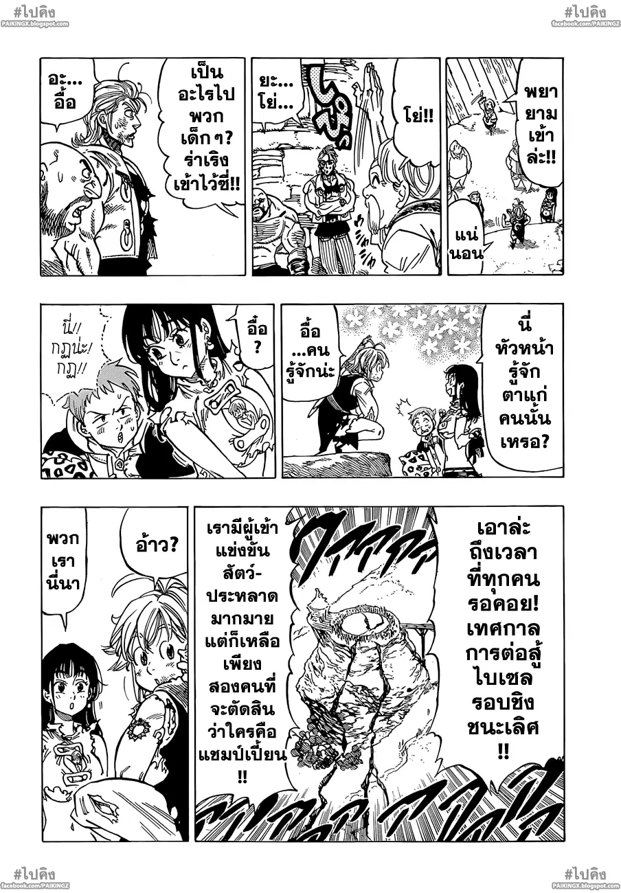 Nanatsu no Taizai ตอนที่ 39 หน้า 15