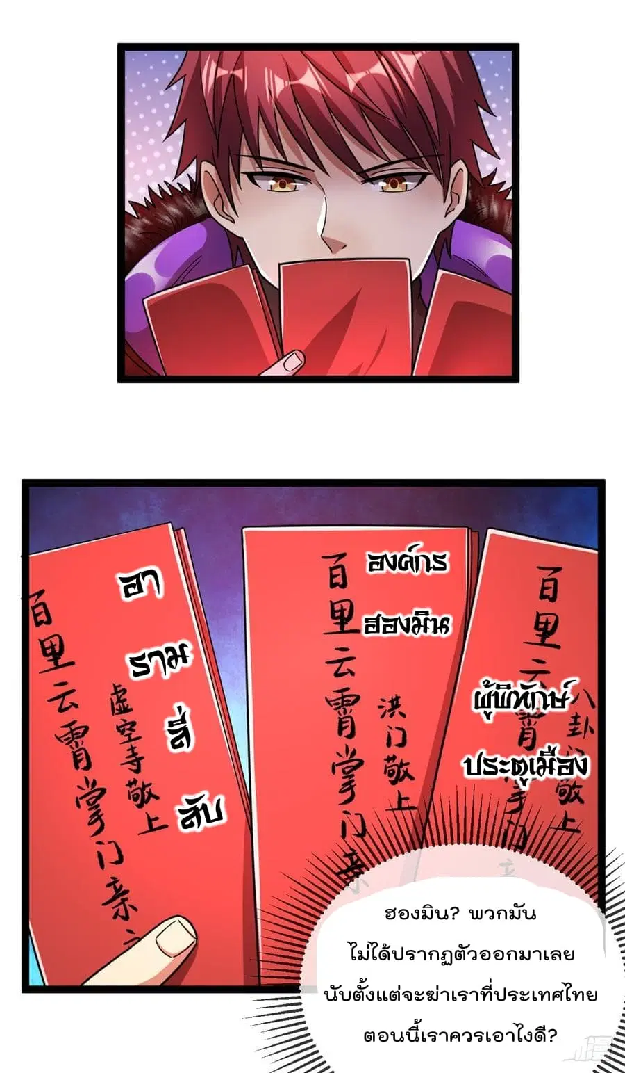 Immortal King of City ตอนที่ 69 หน้า 26