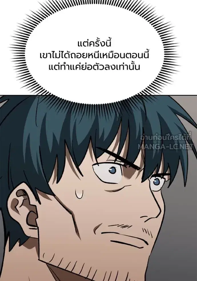 King of the Octagon ตอนที่ 187 หน้า 80