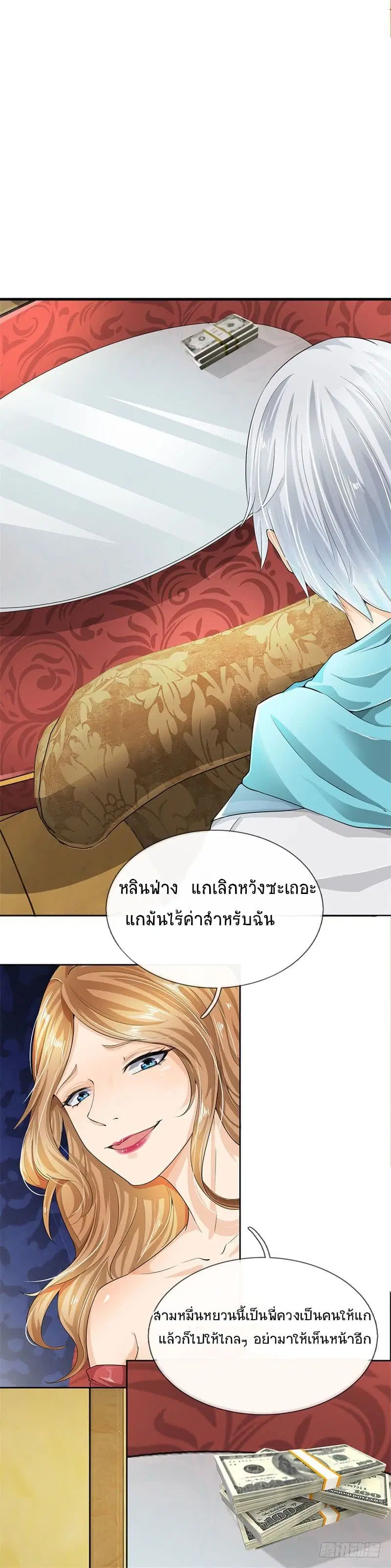 Dushi Zhi Ni Tianxian Zun ตอนที่ 1 หน้า 22