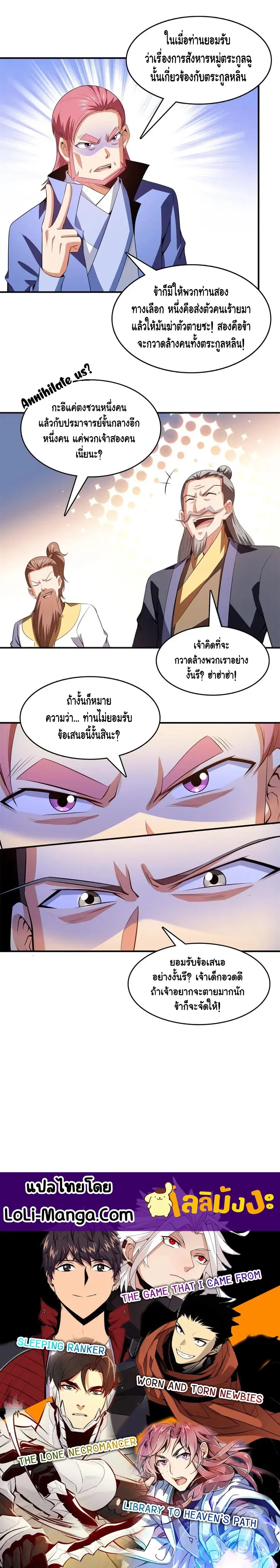 Library to Heaven’s Path ตอนที่ 221 หน้า 6