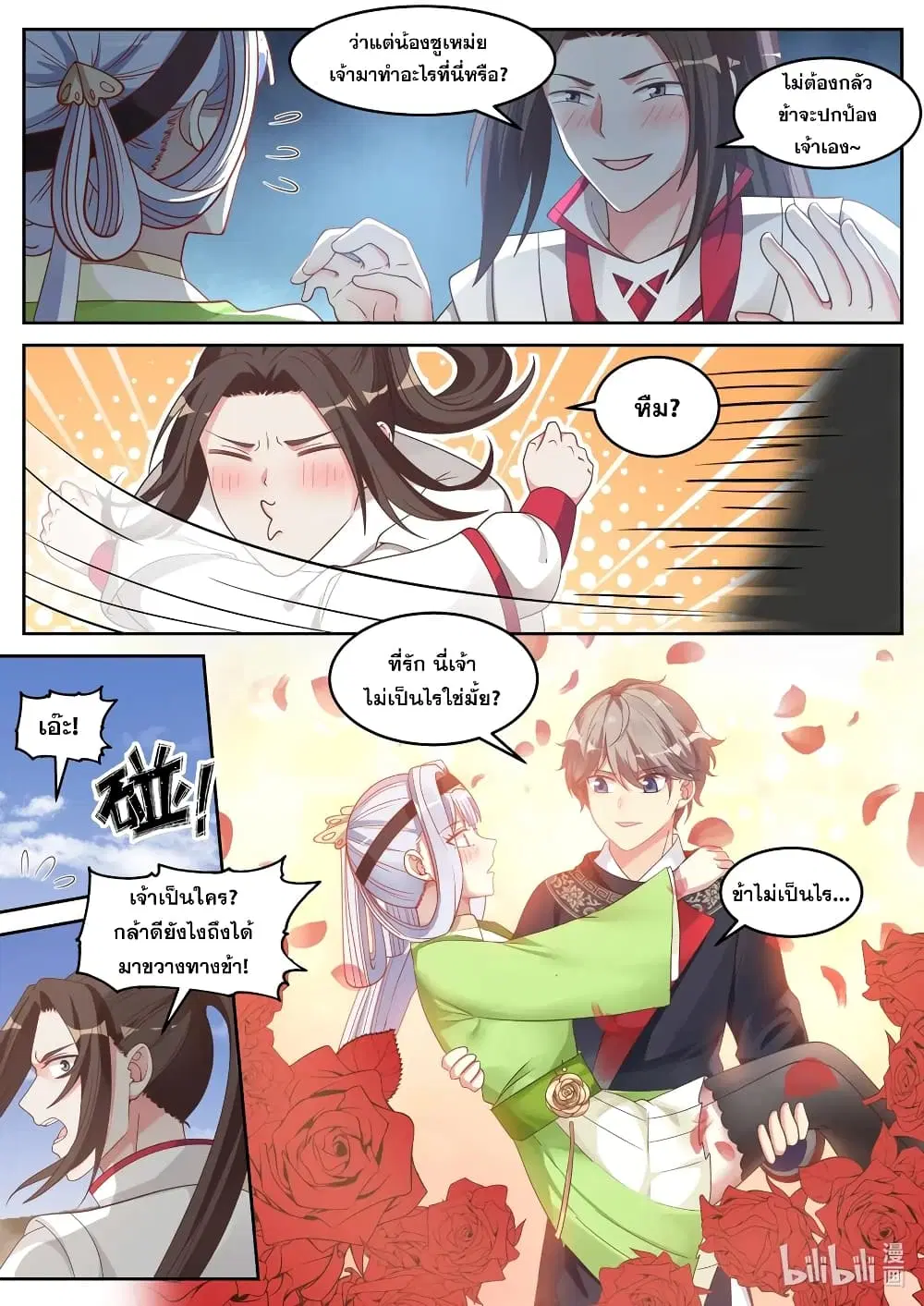 Martial God Asura ตอนที่ 51 หน้า 6