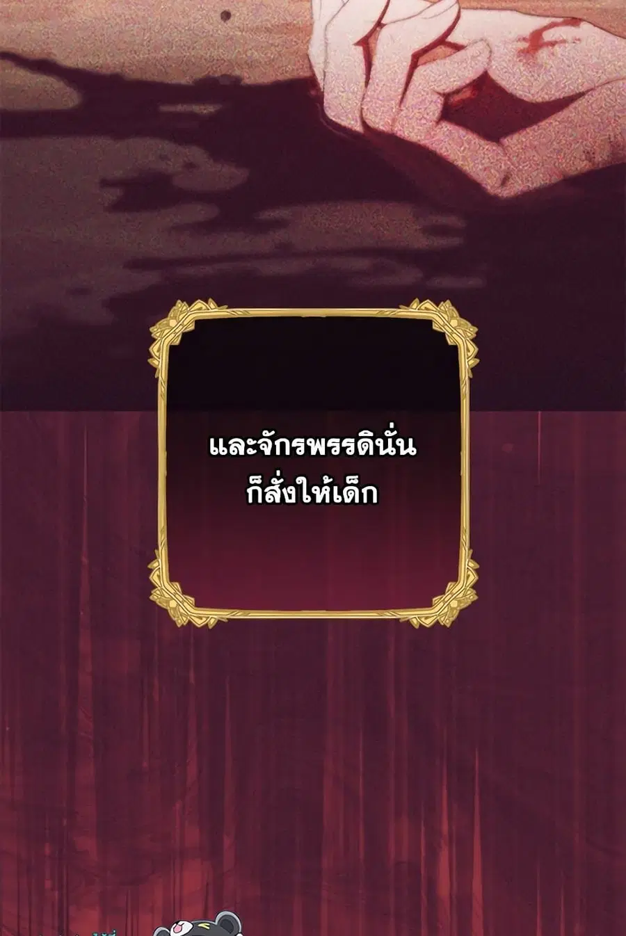 The Villainess Is Shy In Receiving Love – นางร้ายขี้อายเมื่อได้รับความรัก ตอนที่ 72 หน้า 83