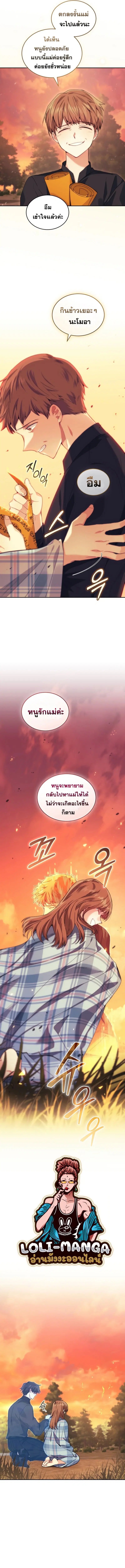 I Stole the Number One Ranker’s Soul ฉันขโมยวิญญาณของแรงเกอร์อันดับ 1 ตอนที่ 40 หน้า 12