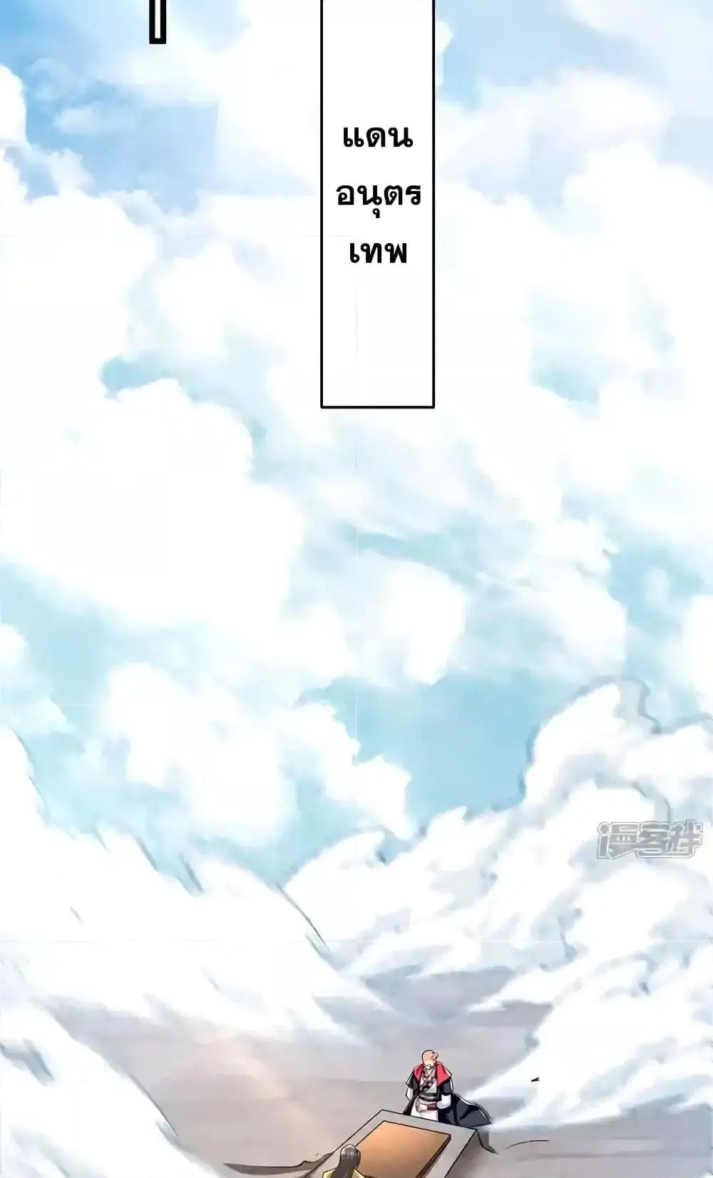 The Ten Great Emperors At The Beginning Are All My Apprentices ตอนที่ 171 หน้า 20