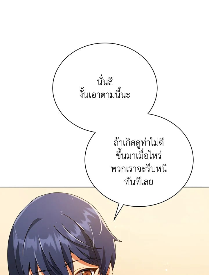 Necromancer Academy’s Genius Summoner ตอนที่ 29 หน้า 95