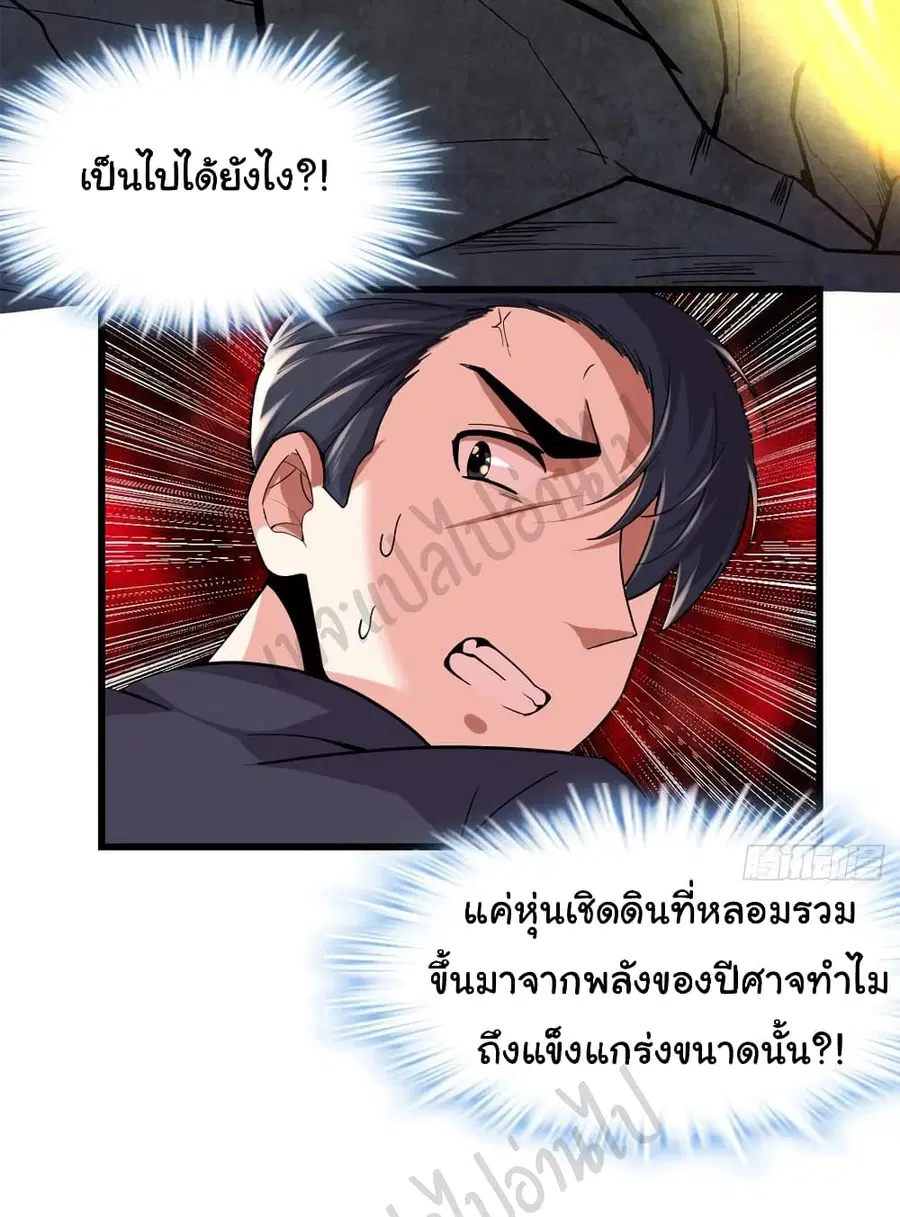 I might be A Fake Fairy ตอนที่ 192 หน้า 4