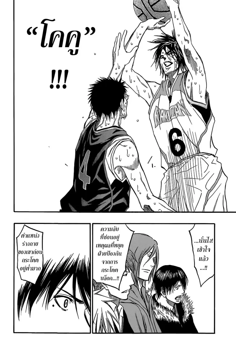 Kuroko no Basuke ตอนที่ 259 หน้า 11