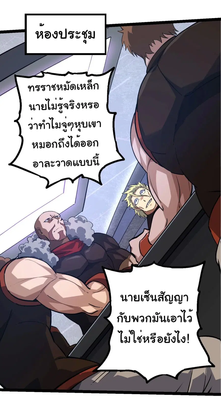 Evolution Begins With A Big Tree ตอนที่ 186 หน้า 20