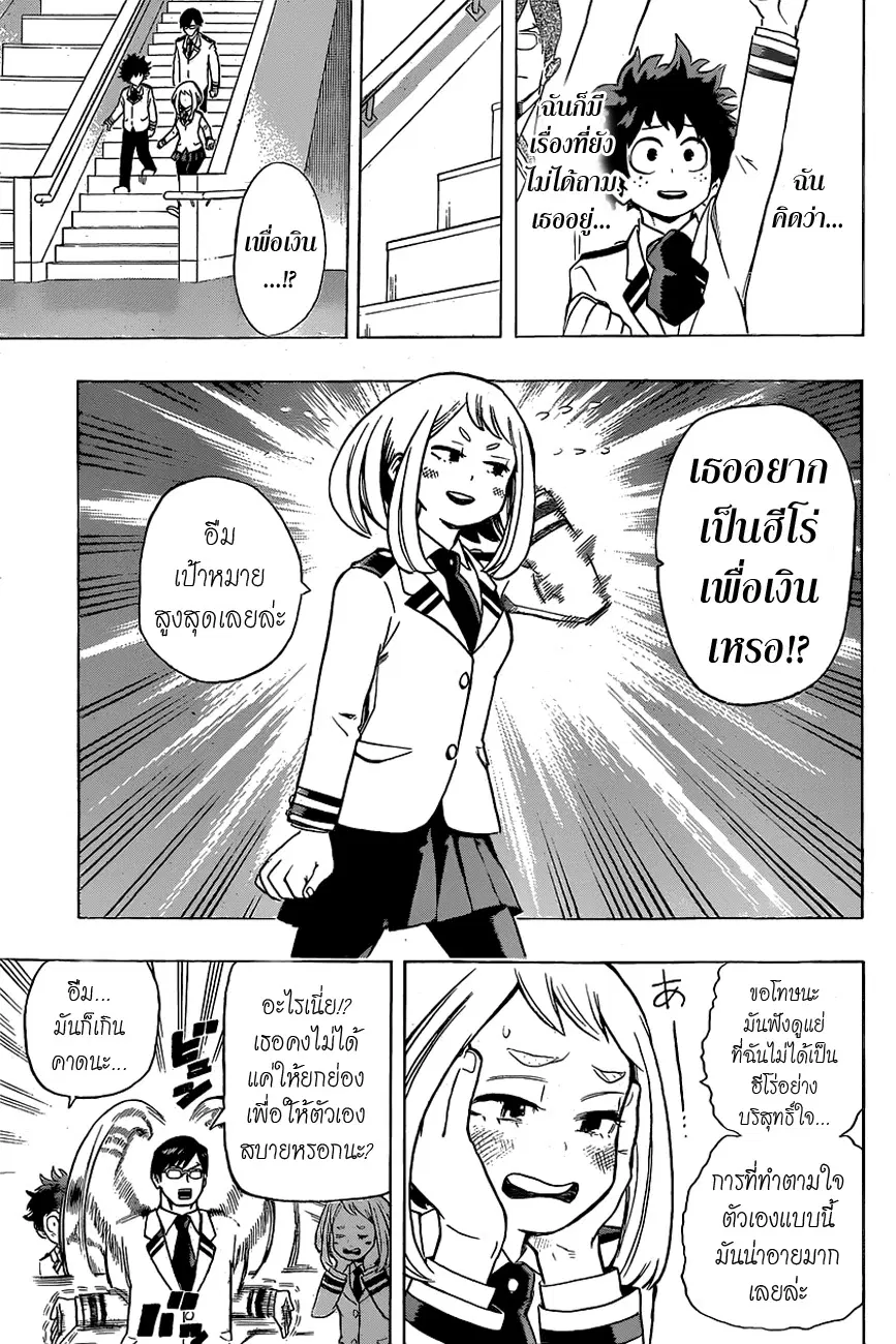 My Hero Academia ตอนที่ 22 หน้า 11