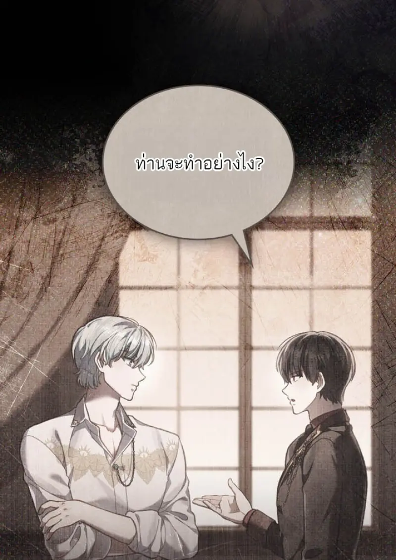 Reborn as the Enemy Prince เกิดใหม่เป็นเจ้าชายในประเทศศัตรู ตอนที่ 100 หน้า 97