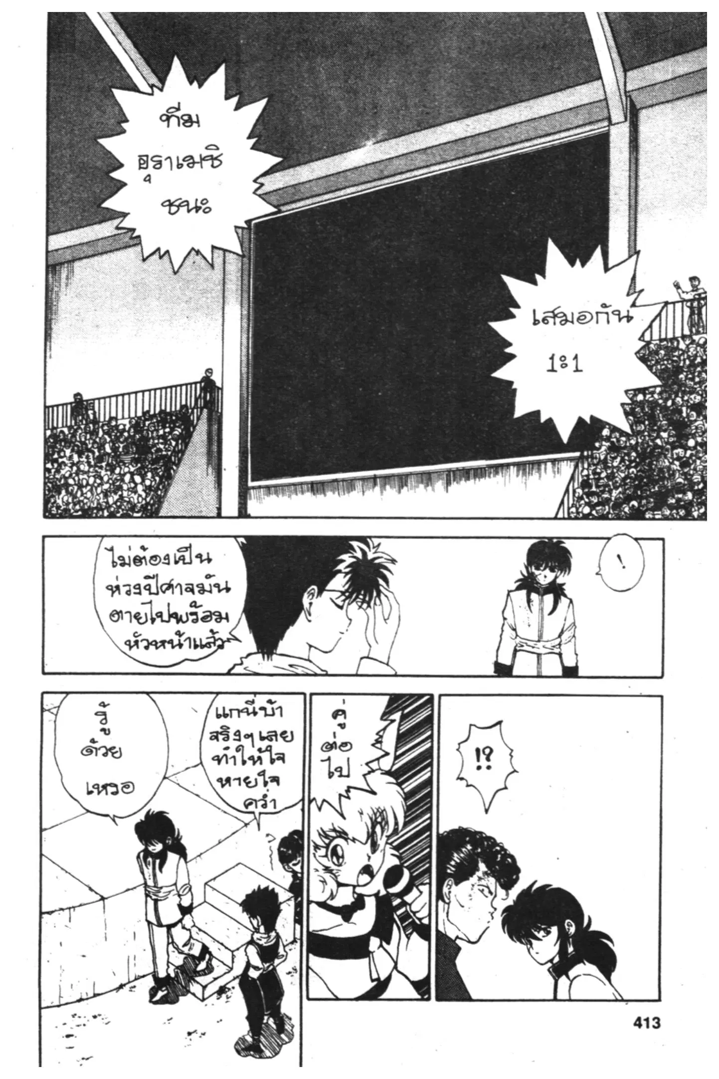 Yu Yu Hakusho ตอนที่ 54 หน้า 16