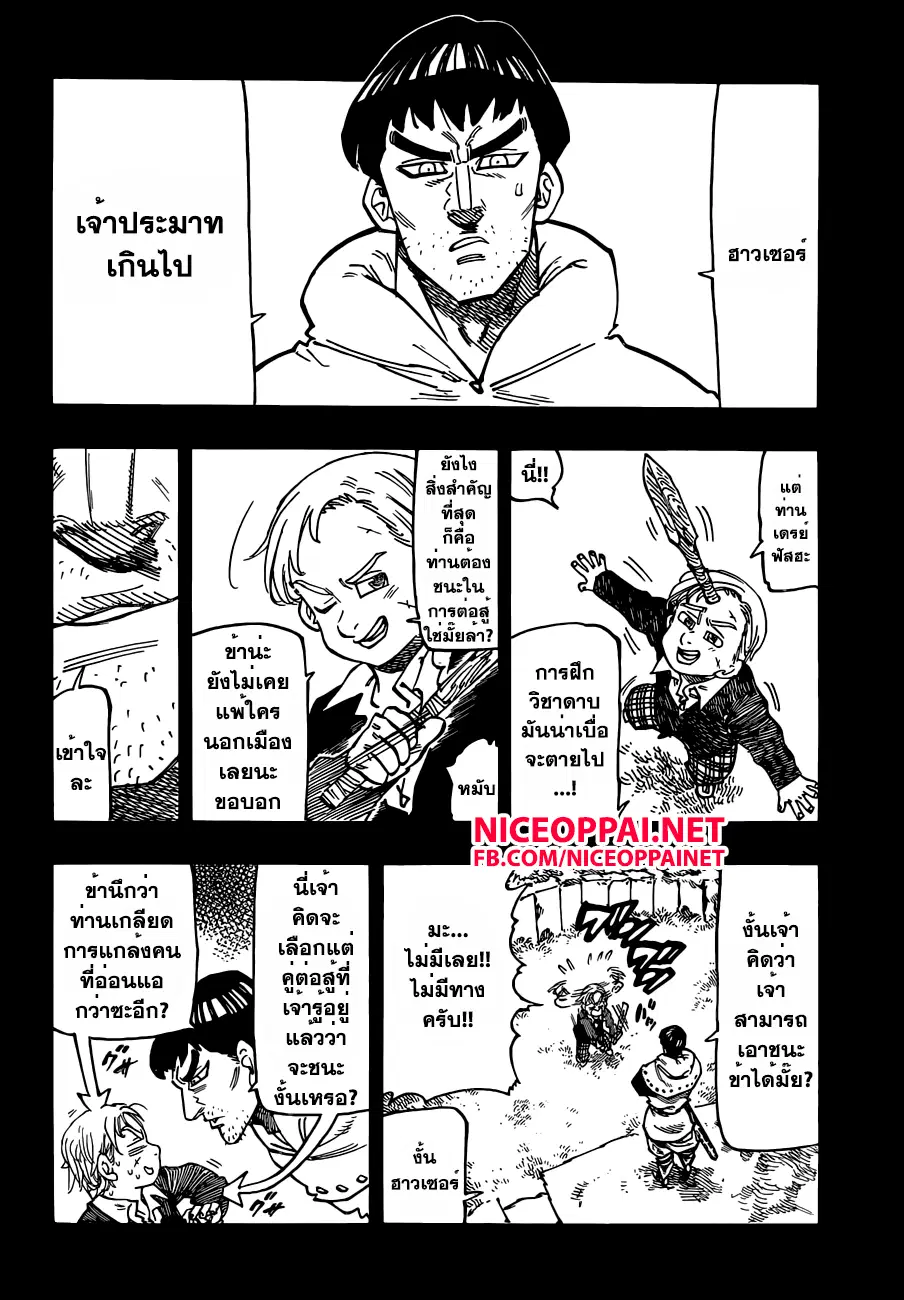 Nanatsu no Taizai ตอนที่ 132 หน้า 16