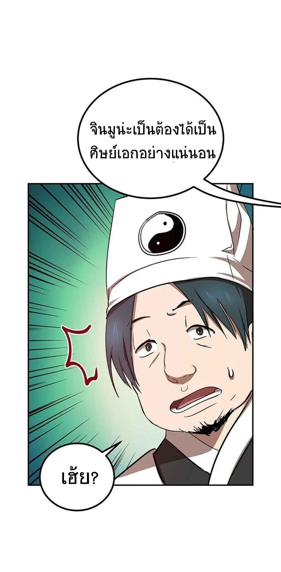 Path of the Shaman ตอนที่ 15 หน้า 39