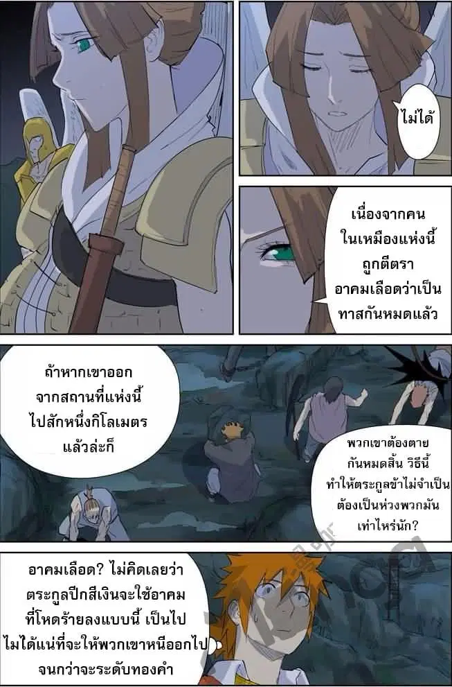 Tales of Demons and Gods ตอนที่ 158 หน้า 12