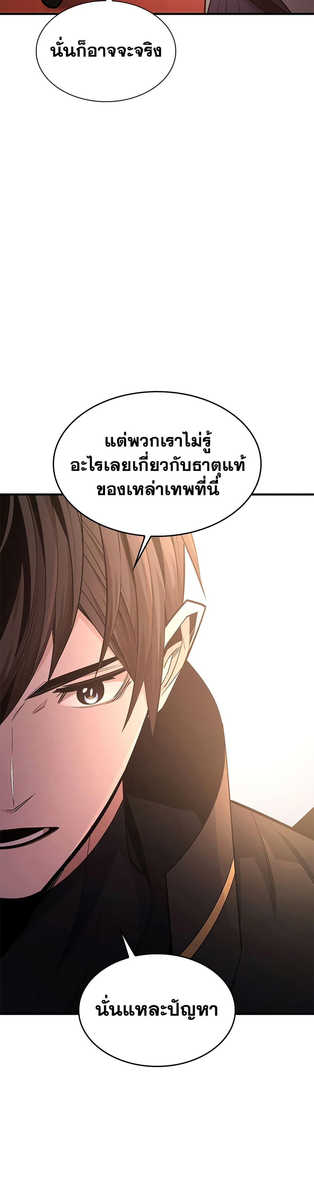The Tutorial is Too Hard โลกฝึกสอนสุดโหดร้าย ตอนที่ 256 หน้า 24