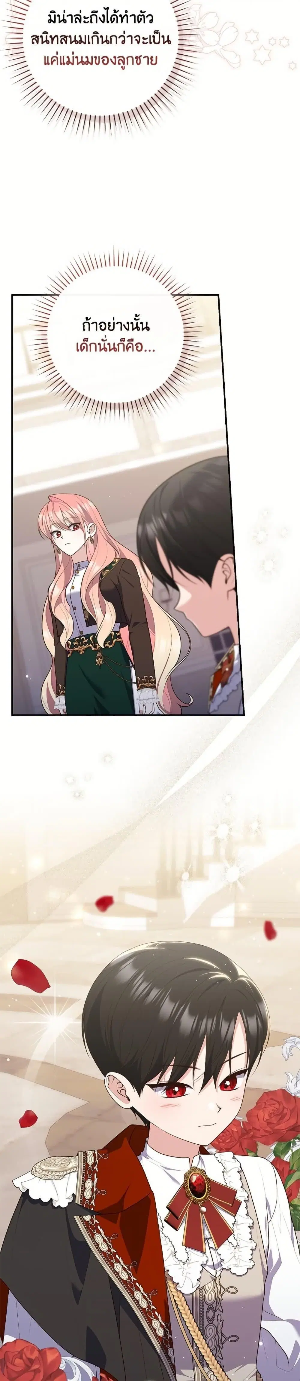A Princess Who Reads Fortune ตอนที่ 102 หน้า 21