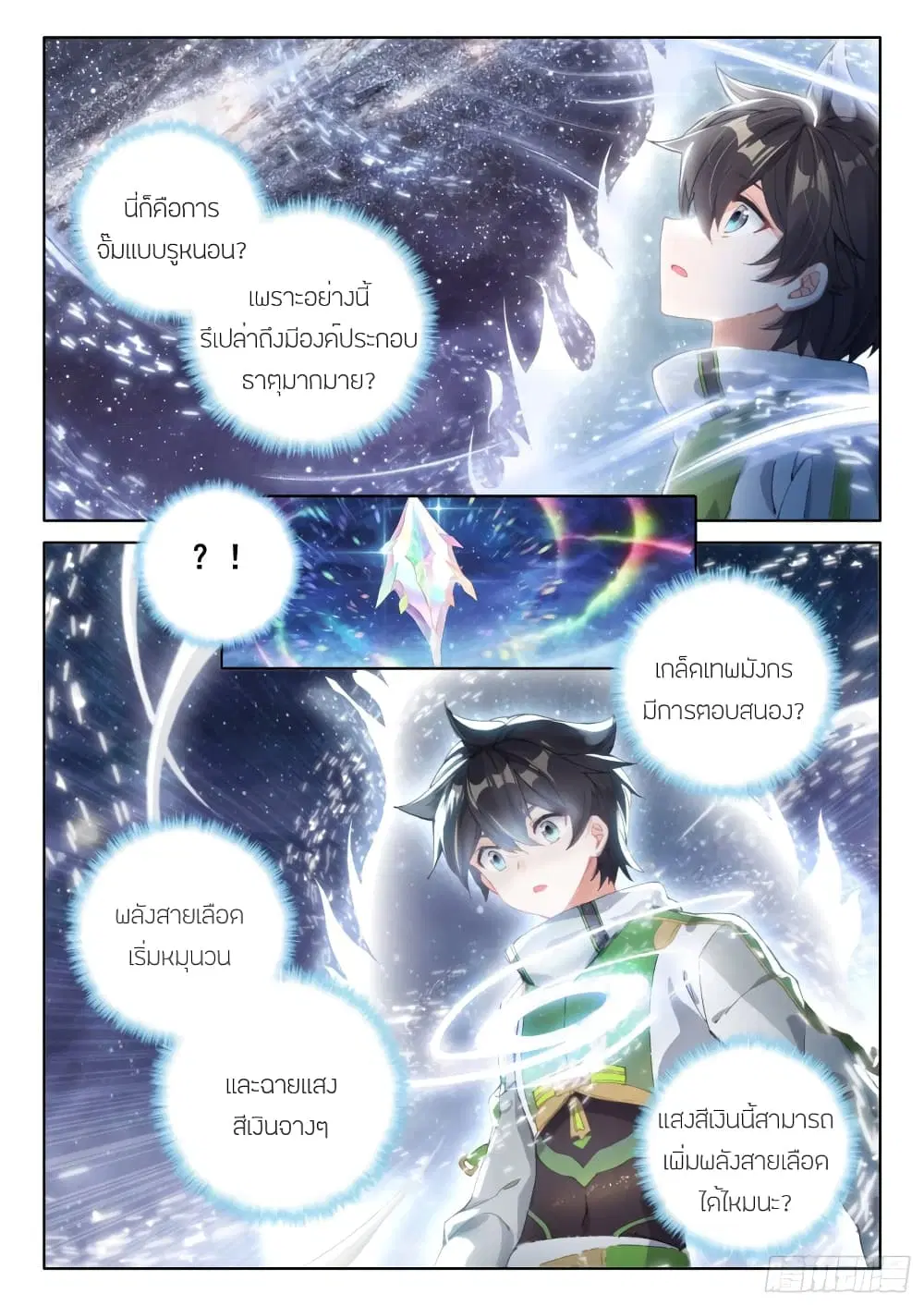 Douluo Dalu IV: Zhongji Douluo ตอนที่ 209 หน้า 15