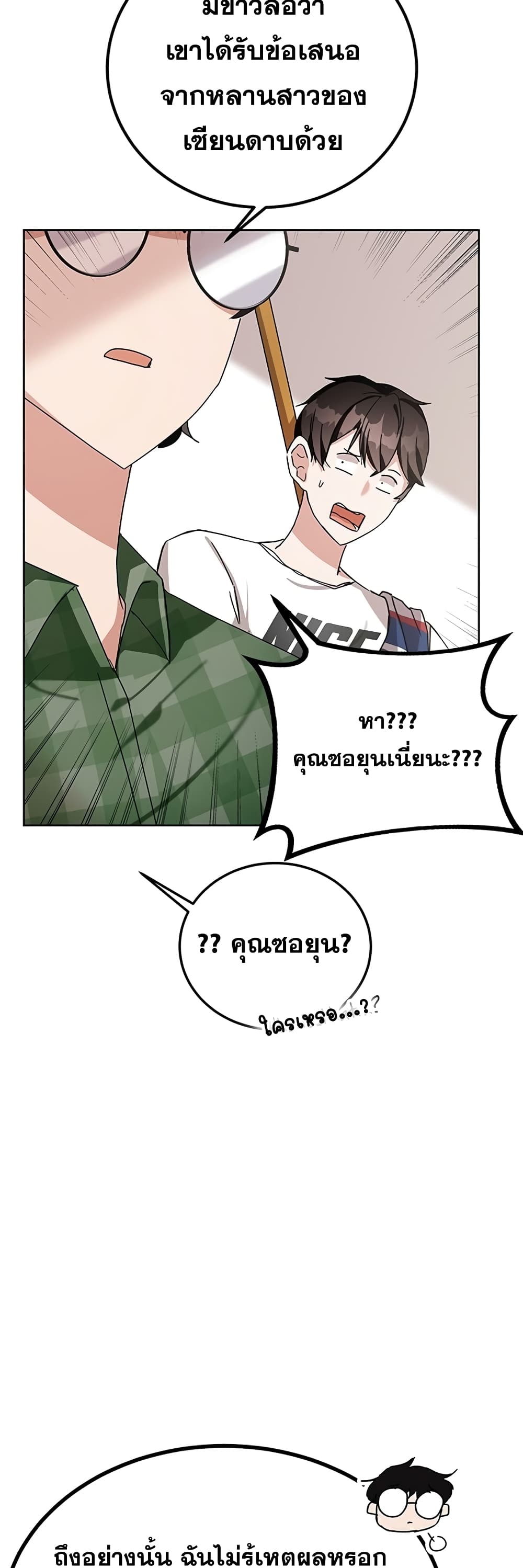 Transcension Academy สถาบันกวดวิชาสำหรับผู้เป็นเลิศ ตอนที่ 7 หน้า 81