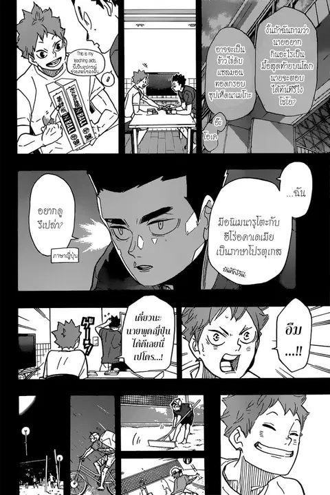 Haikyuu!! ตอนที่ 373 หน้า 12