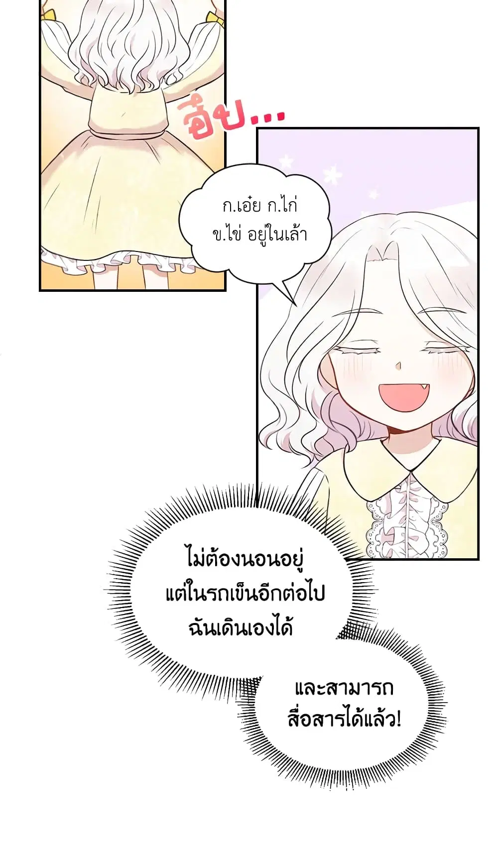 The Wicked Little Princess ตอนที่ 8 หน้า 27