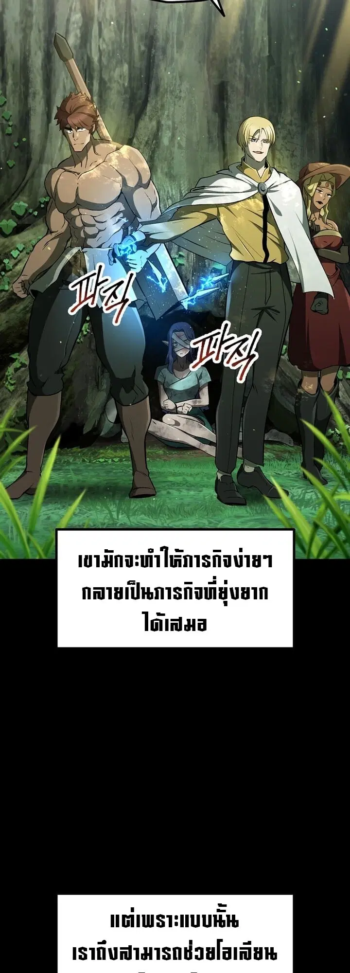 Survival Of Blade King ตอนที่ 247 หน้า 50
