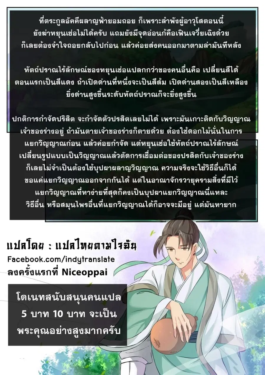 Against the Gods ตอนที่ 175 หน้า 11