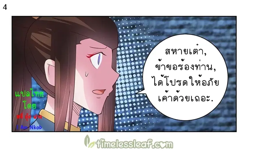 Above All Gods ตอนที่ 48 หน้า 5