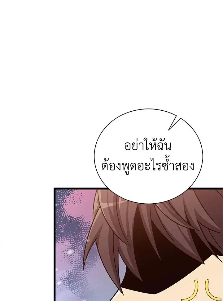 Arcane Sniper ตอนที่ 170 หน้า 90