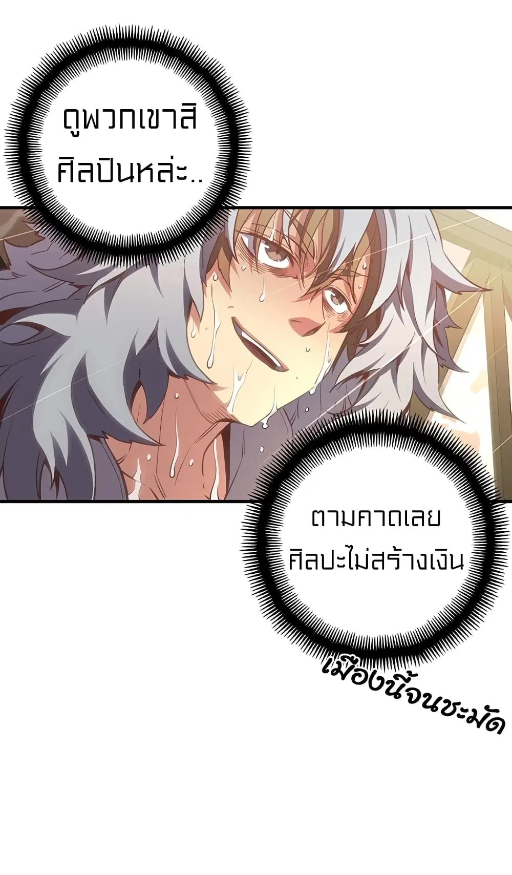 Legendary Moonlight Sculptor ตอนที่ 160 หน้า 66