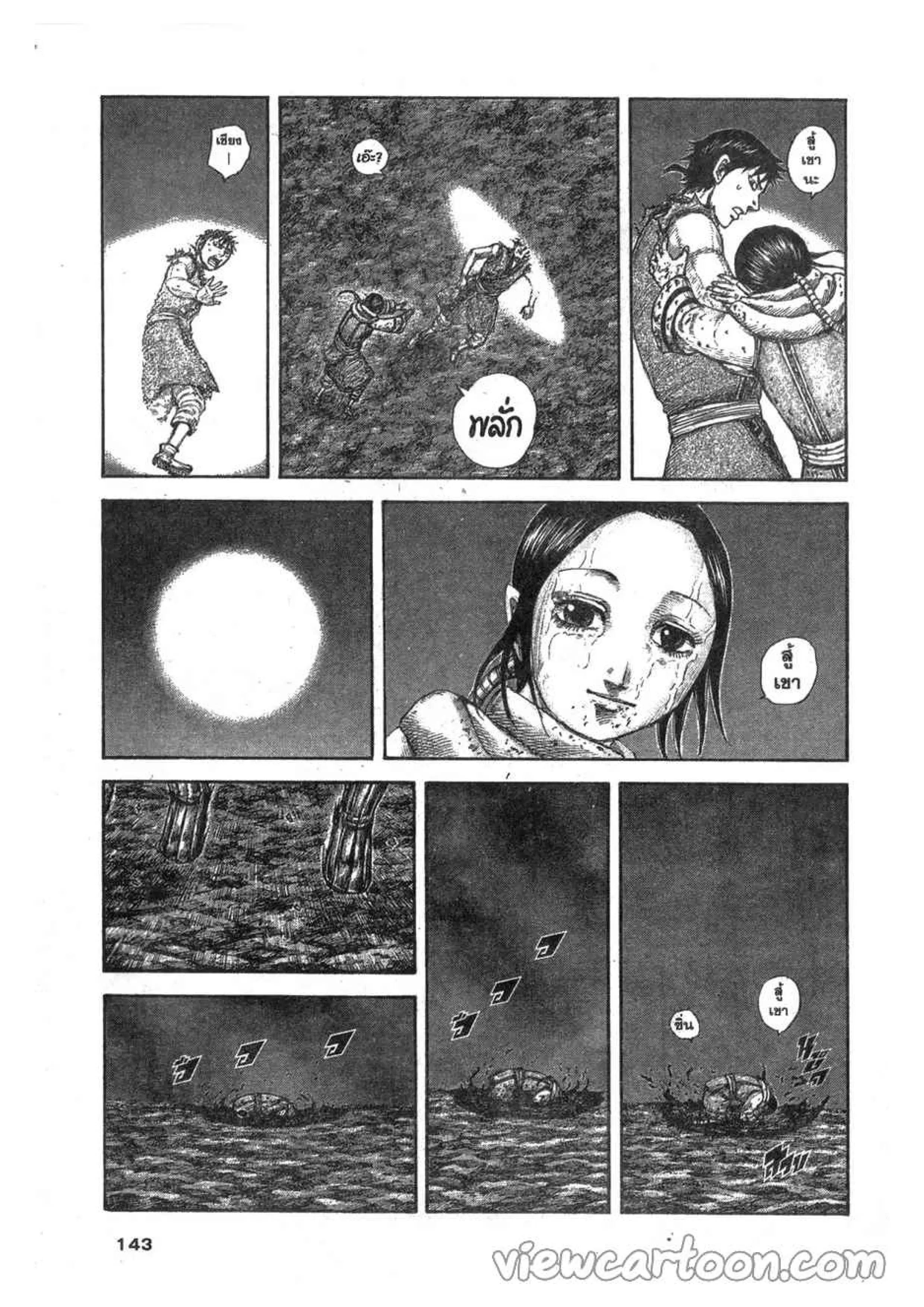 Kingdom ตอนที่ 631 หน้า 15