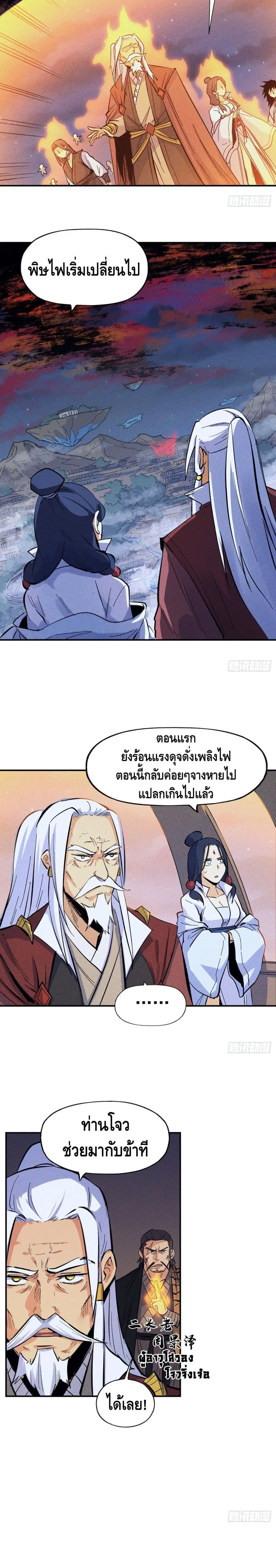 The Strongest Emperor ตอนที่ 21 หน้า 4