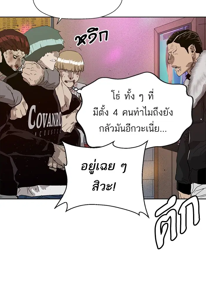 Weak Hero ตอนที่ 191 หน้า 76