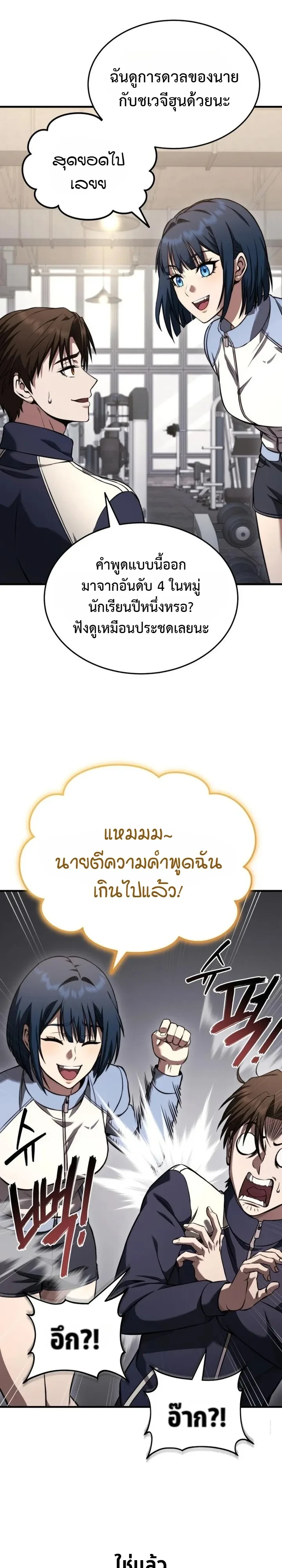 Transcendence Due To A System Error ก้าวข้ามขีดจำกัดเผ่าพันธุ์ด้วยบั๊กของระบบ ตอนที่ 12 หน้า 24
