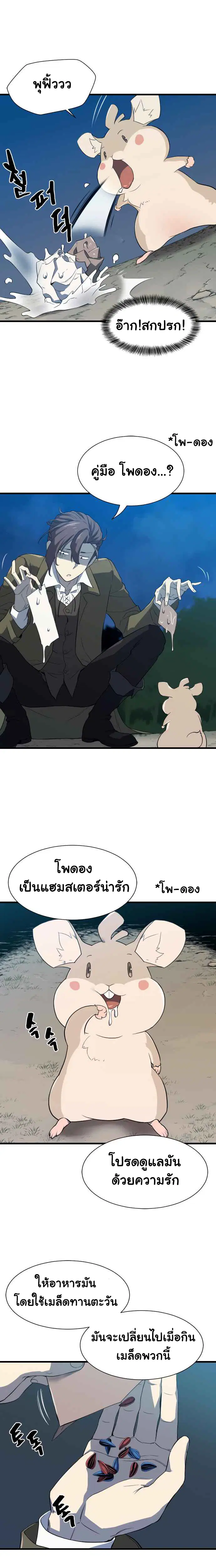 The Greatest Estate Developer ตอนที่ 4 หน้า 8