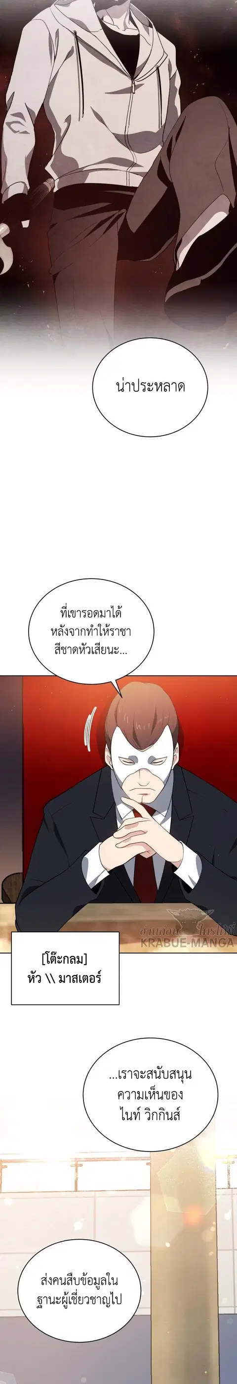 The Descent of the Demonic Master ตอนที่ 100 หน้า 20