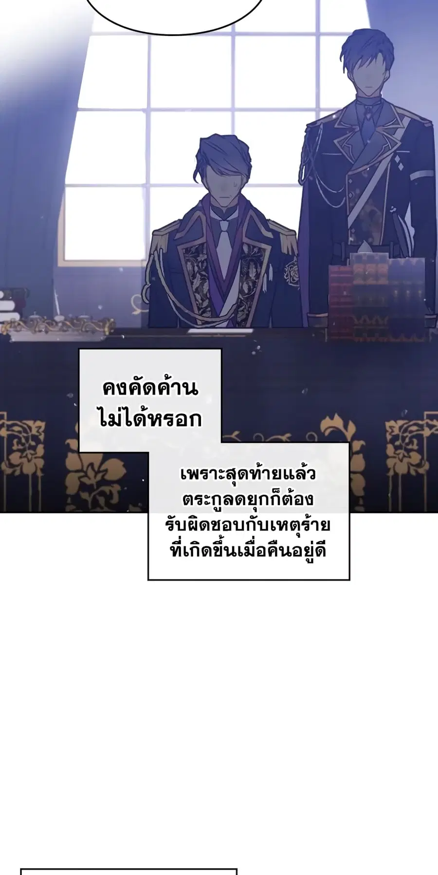 Death Is The Only Ending For The Villainess ตอนที่ 26 หน้า 28